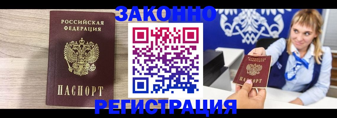 временная прописка в Дубне