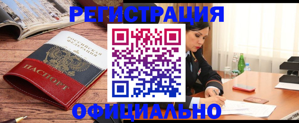 прописка 2025 в Дубне